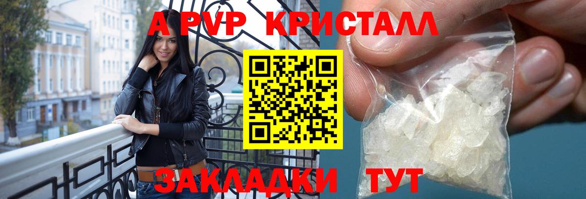 А ПВП  Вход с VPN  Ярцево  купить закладку  A PVP крисы CK  Альфа ПВП Соль 
