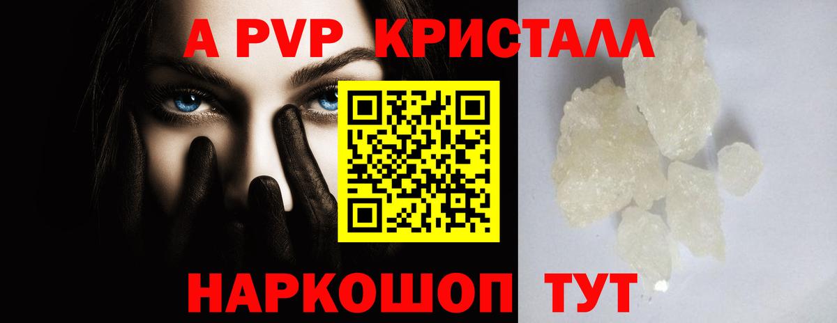 Альфа ПВП кристаллы Ярцево