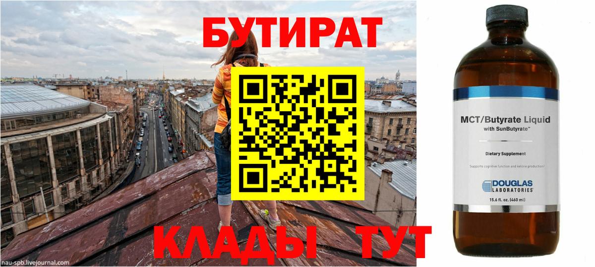 Бутират  БУТИРАТ буратино  Вход с VPN  Ярцево 