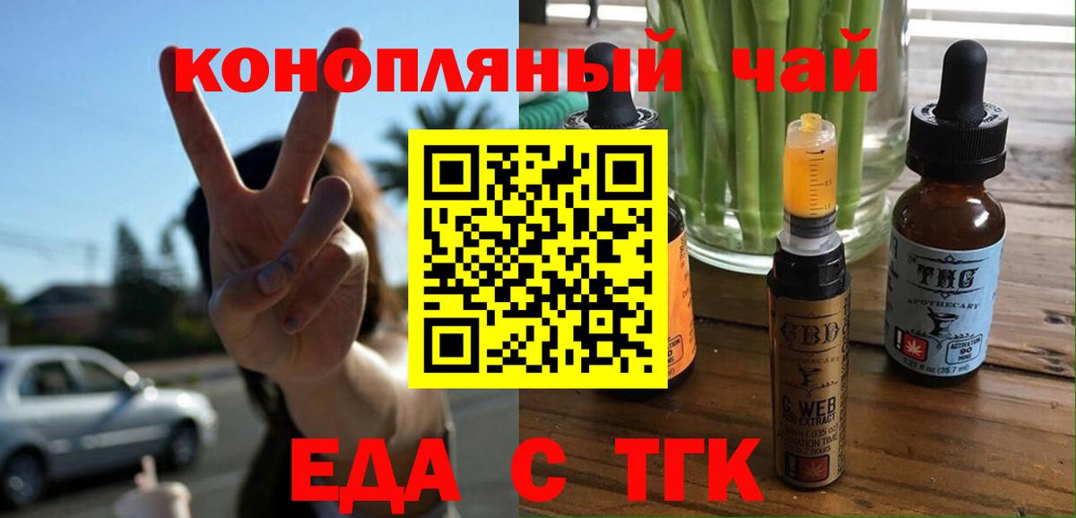 Еда ТГК марихуана Ярцево