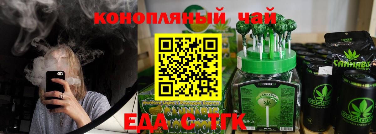 Печенье с ТГК конопля  Вход с VPN  Ярцево 