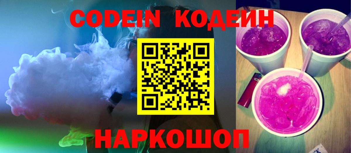 Ярцево  хочу   Codein напиток Lean (лин)  Вход с VPN  Кодеиновый сироп Lean напиток Lean (лин) 