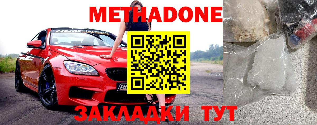 МЕТАДОН methadone Ярцево