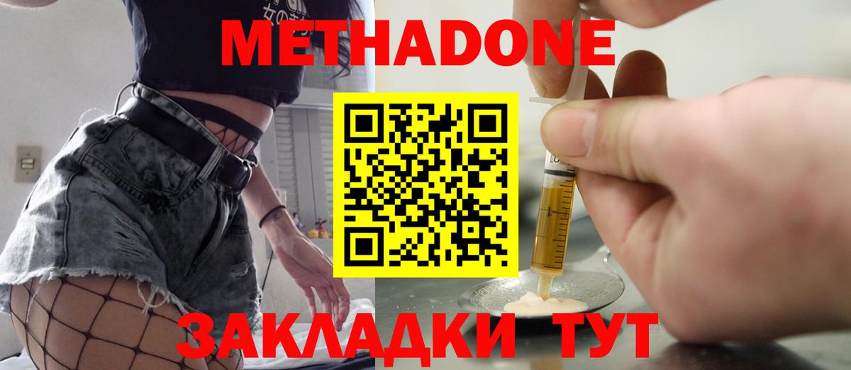 МЕТАДОН белоснежный  Вход с VPN  Ярцево  МЕТАДОН methadone 