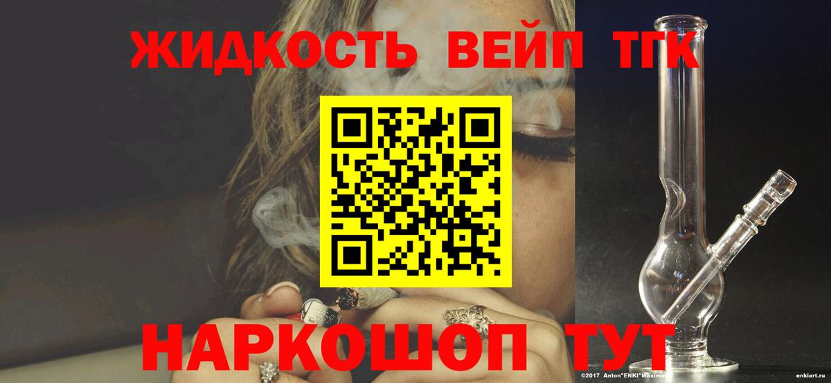 Дистиллят ТГК жижа Ярцево